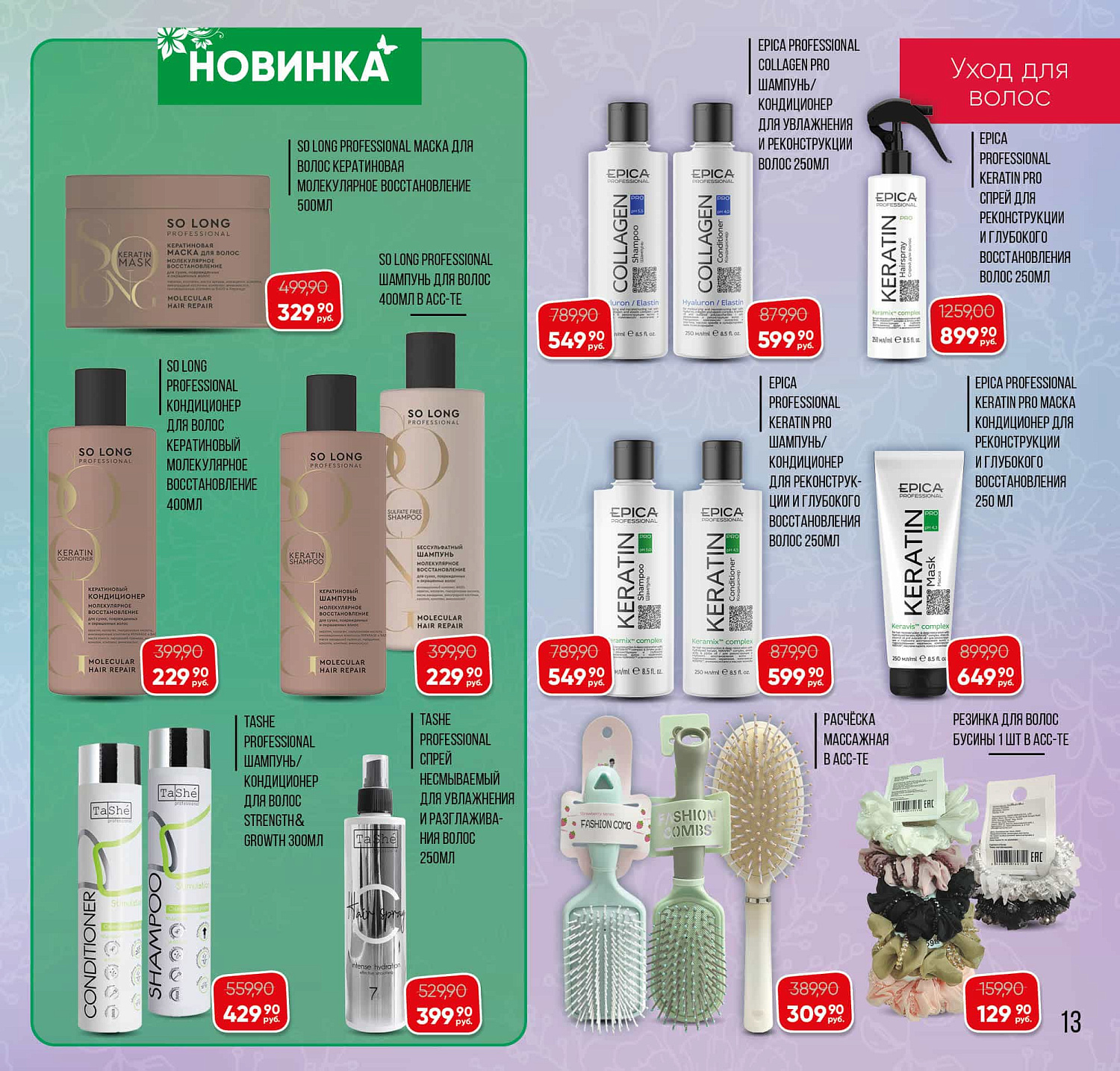 Встречайте новый каталог Эльсити №145/ 3-31 мая 2026